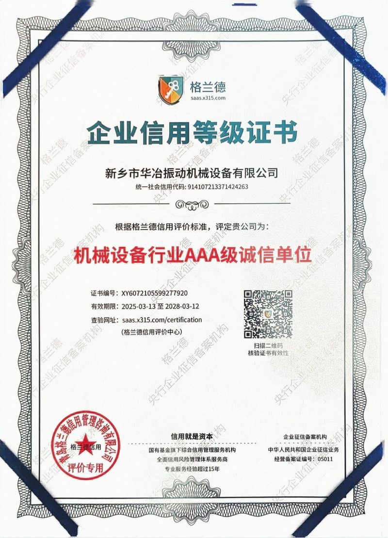 機械設備行業誠信證書